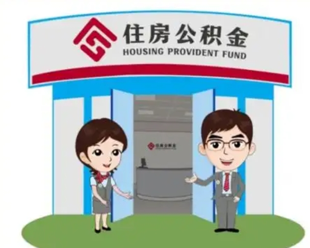 昌乐急用钱怎么把公积金取出来（急需用钱怎么取住房公积金）